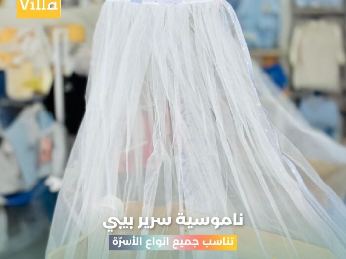 ناموسية أطفال