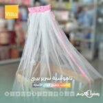 ⁦ناموسية أطفال⁩ - الصورة ⁦4⁩