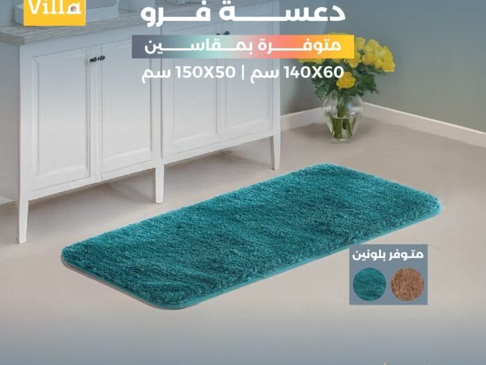 دعسة قطن فرو - Matt