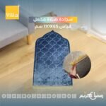 ⁦سجادة صلاة⁩ - الصورة ⁦3⁩