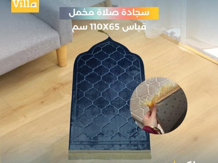 سجادة صلاة