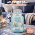 شمع - Baby, It's Cold Outside