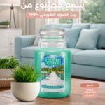 شمع - Citrus Seagrass