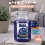 شمع  - Cosmic Cupcakes