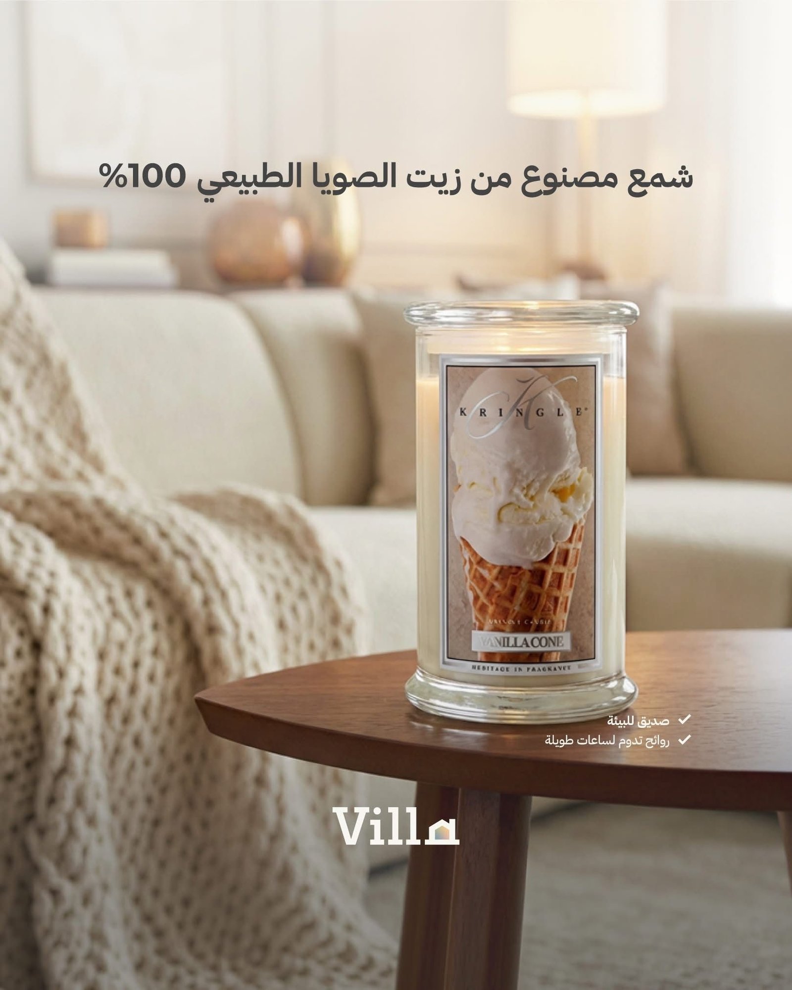 WhatsApp Image 2026-02-02 at 11.01.12 AM شمع - Vanilla Cone - الصورة 1