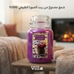 شمع  - Blueberry Lemonade