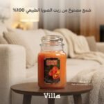 شمع - Candied Orange