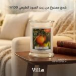 شمع - Sicilian Orange