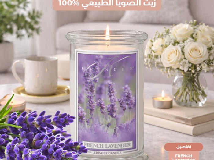 شمع - French Lavender