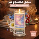 شمع - Beautiful Day