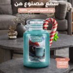 شمع - Candy Cane Cashmere