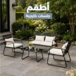 طقم جلسة خارجي 4 مقاعد أسود